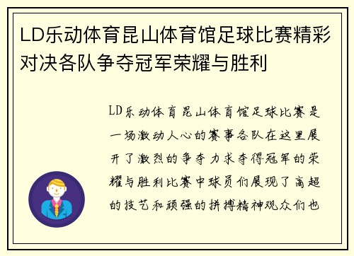 LD乐动体育昆山体育馆足球比赛精彩对决各队争夺冠军荣耀与胜利